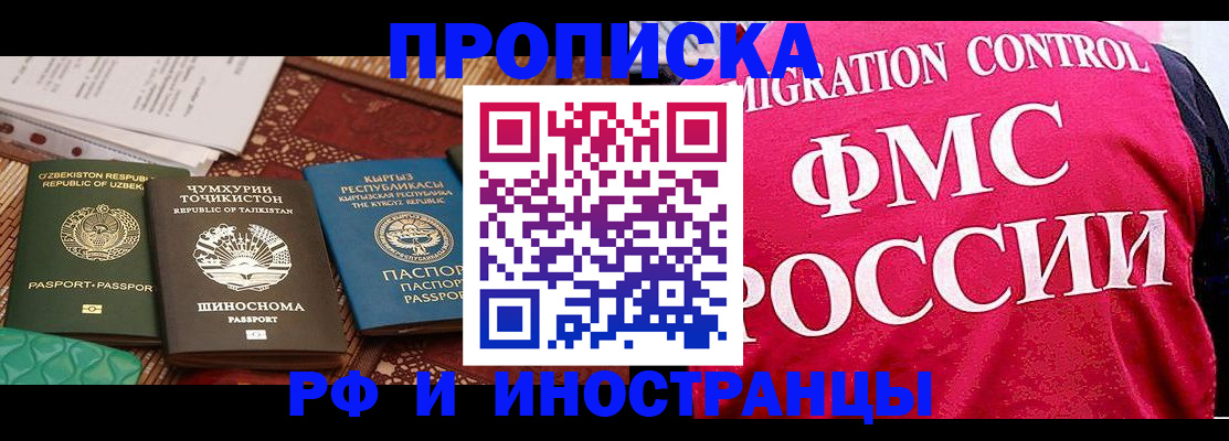 прописка законно в Сланцах