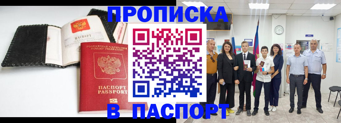 прописка законно в Сланцах