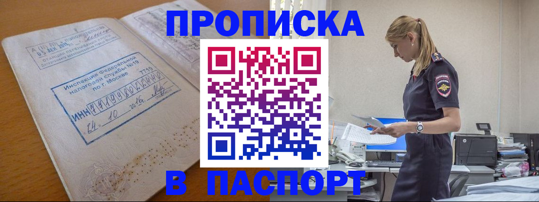 прописка для работы в Сланцах