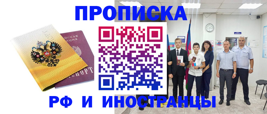 временная прописка в Сланцах