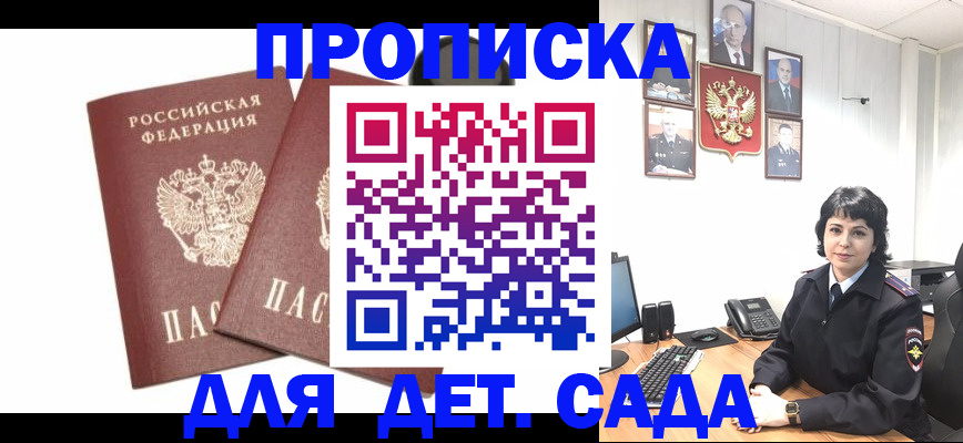прописка для военкомата в Сланцах