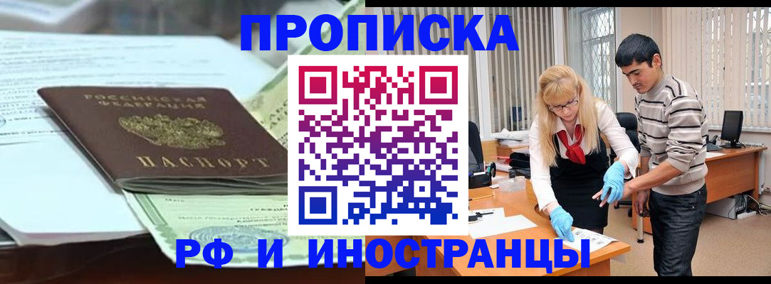временная регистрация для всех в Сланцах